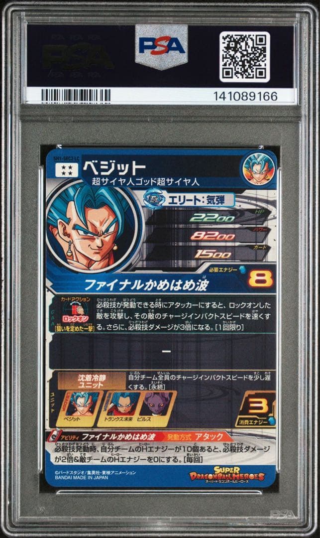 PSA10 ドラゴンボールヒーローズ　ベジットSH1-SEC2 LC