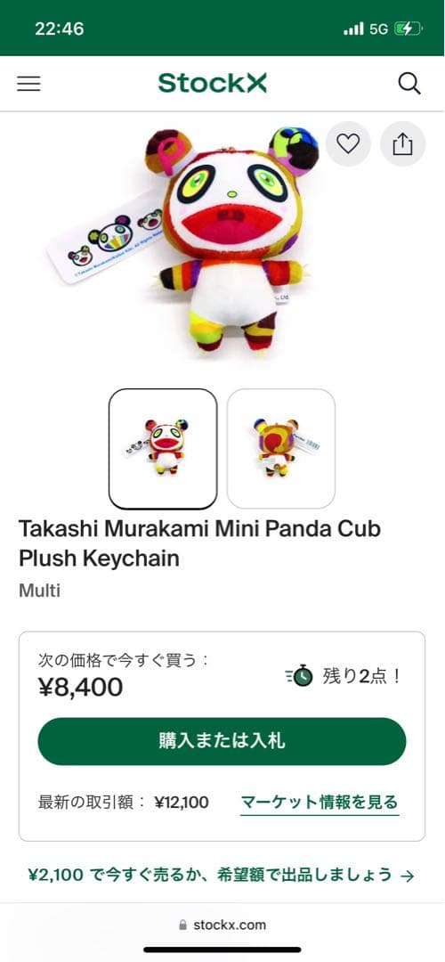 『新品』送料込み　パンダ親子　キーホルダー　カイカイキキ