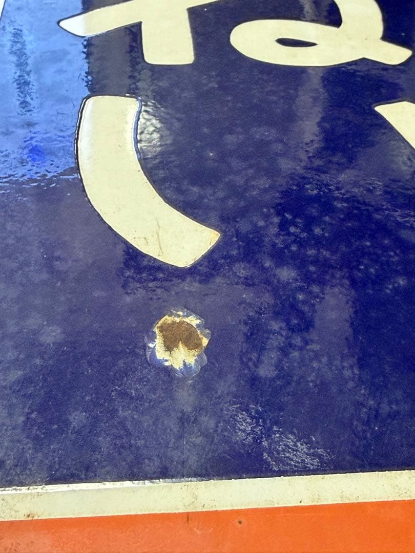 【鉄道部品】国鉄中央線 武蔵小金井駅 ホーロー駅名標