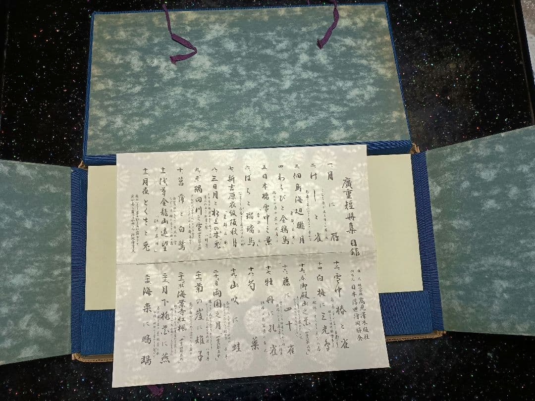 廣重短冊集　上　1〜12セット