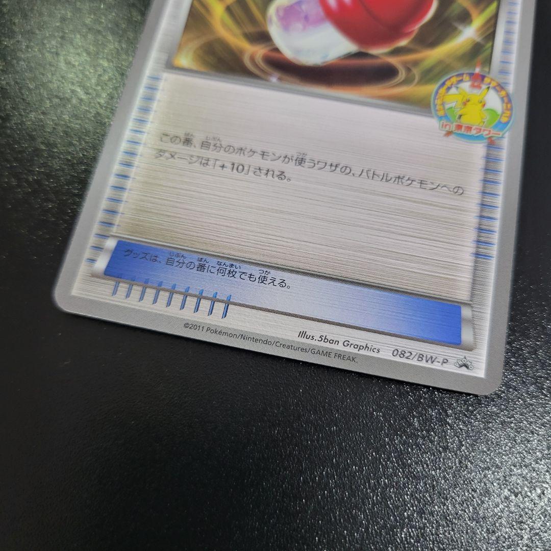 入手困難　プラスパワー　サマーカーニバル　東京タワー　082　Pokémon