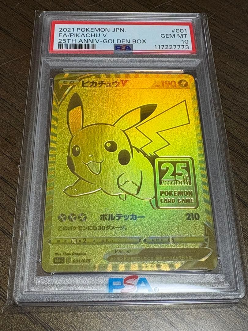 ゴールデンピカチュウ V 25周年psa10 25th