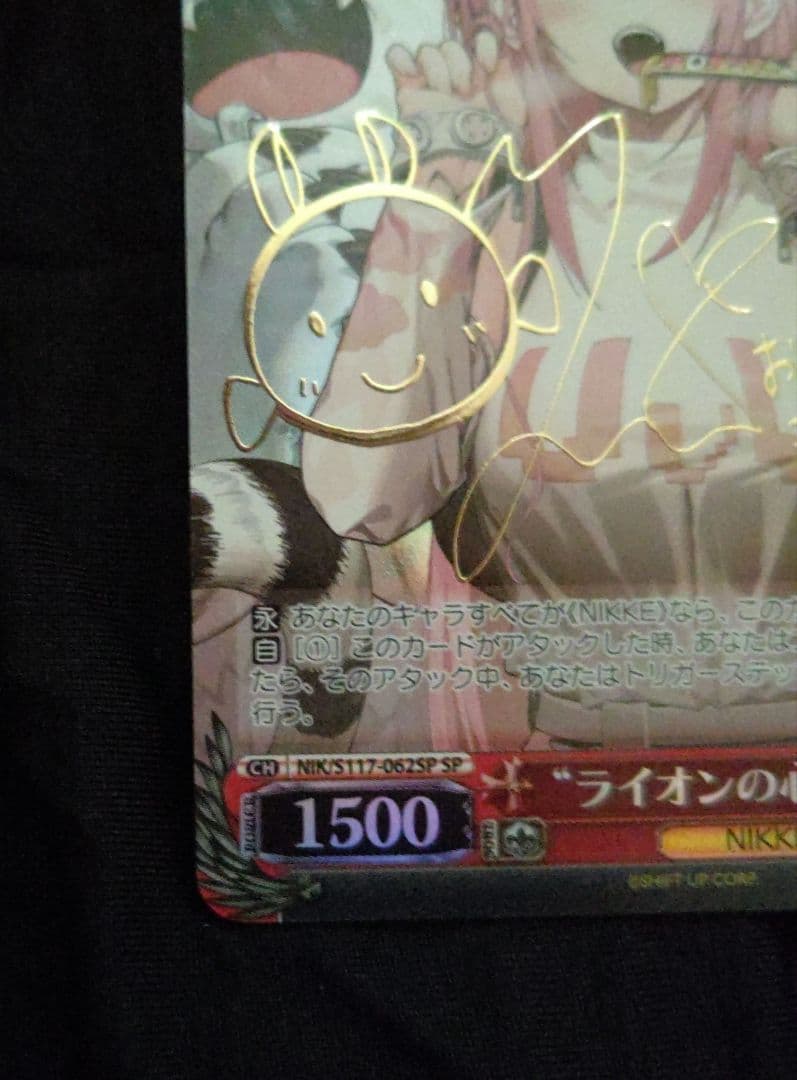 NIK/S117-062SP SP ライオンの心 レオナ