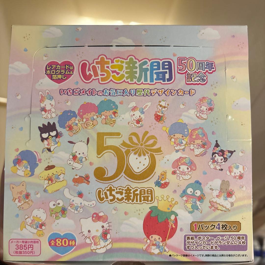 いちご新聞　サンリオ　トレカ　　歴代デザインカード