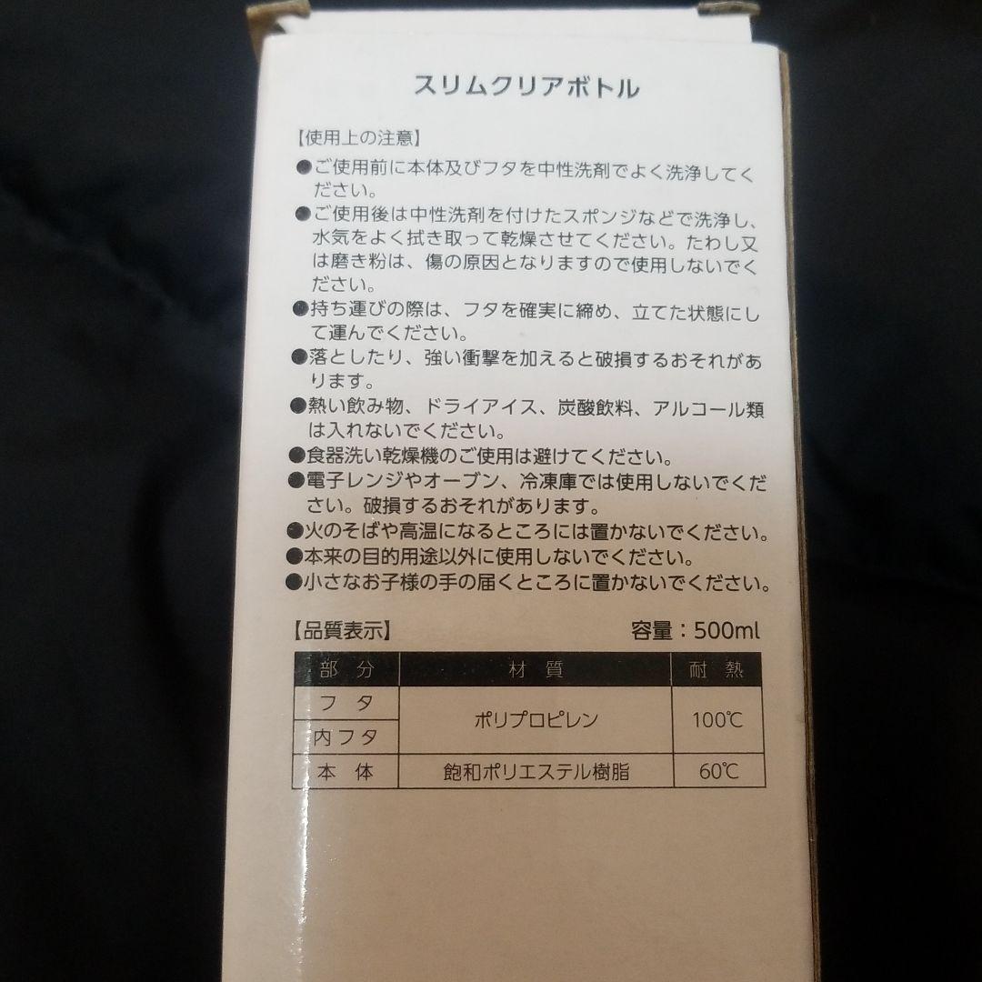 【未使用】米津玄師　クリアボトル