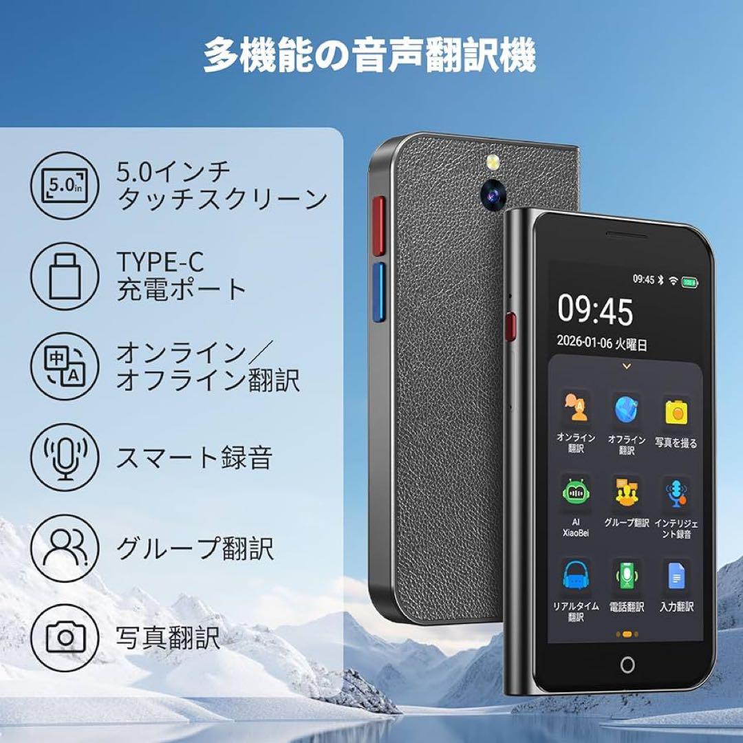 AI翻訳機　音声翻訳機 ChatGPT搭載　SIM不要　150言語対応