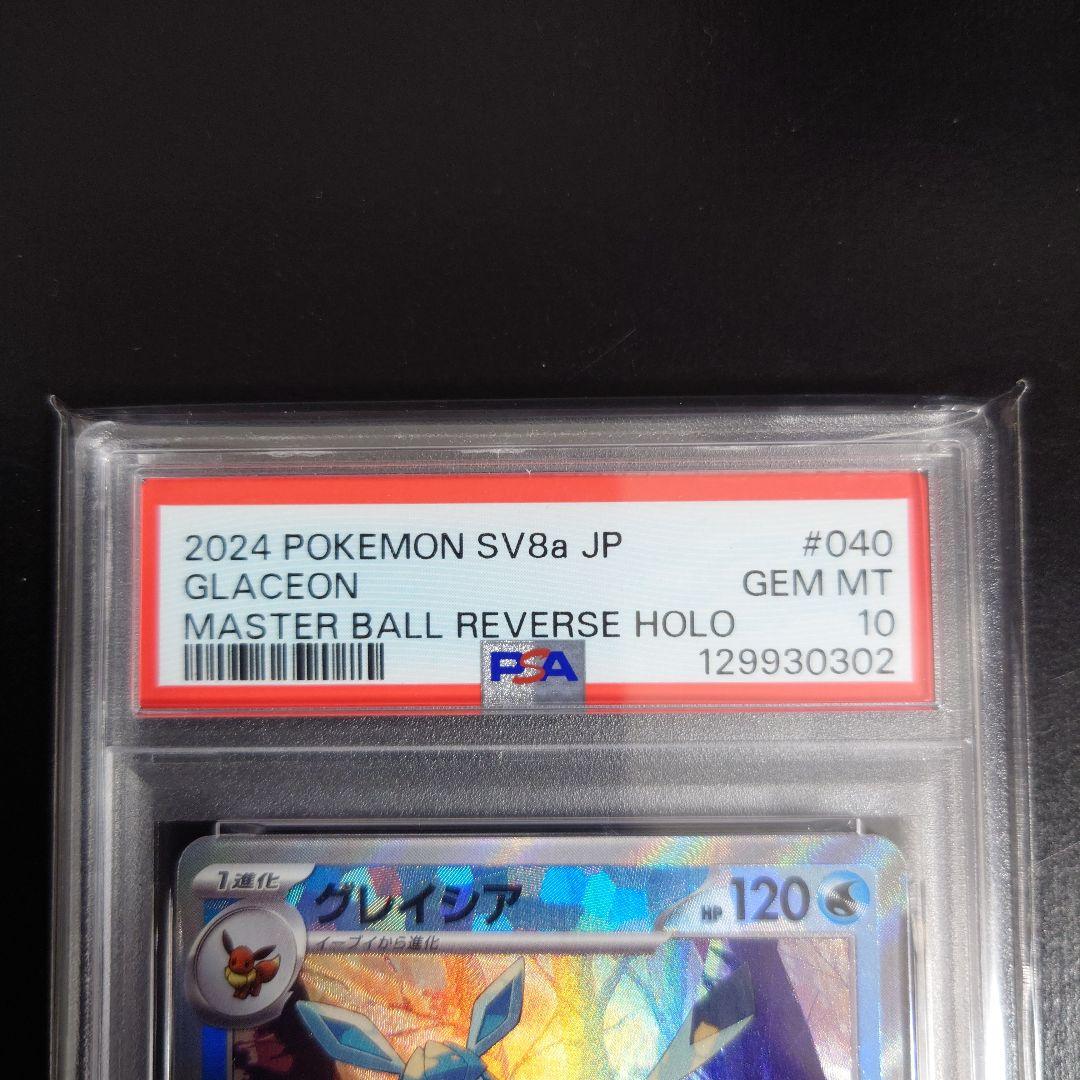 【PSA10】グレイシア マスターボールミラー 040/187 ポケモンカード