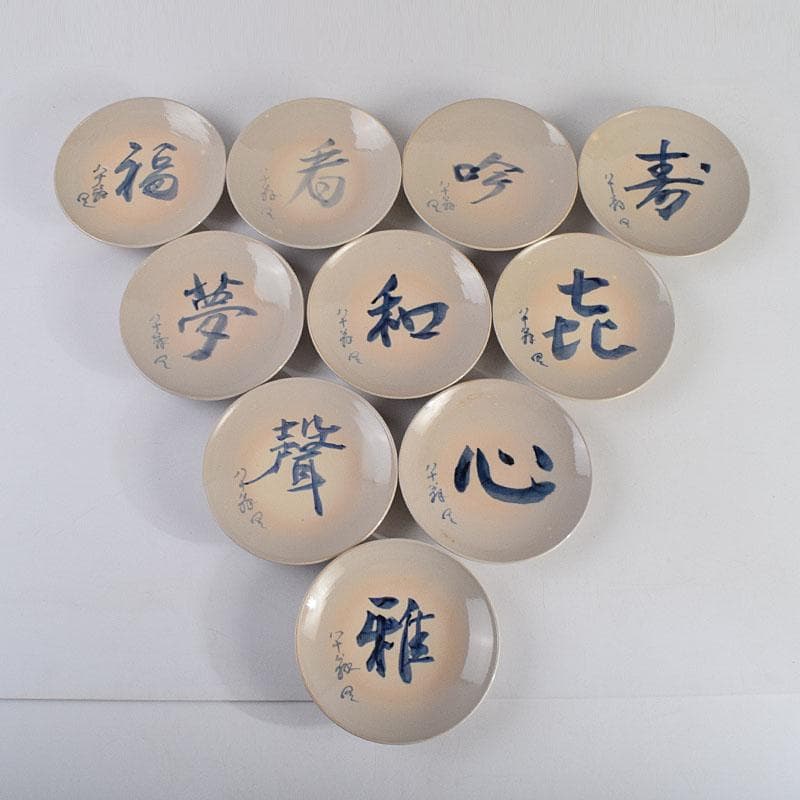 犬山焼　犬山本窯　尾関作十郎造　染付　八十翁　銘々皿　十客　共箱　C　8891D