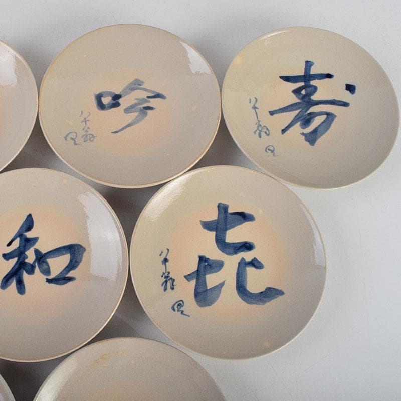 犬山焼　犬山本窯　尾関作十郎造　染付　八十翁　銘々皿　十客　共箱　C　8891D