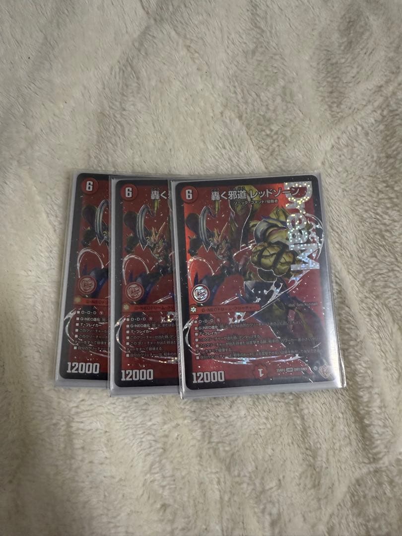 轟く邪道 レッドゾーン