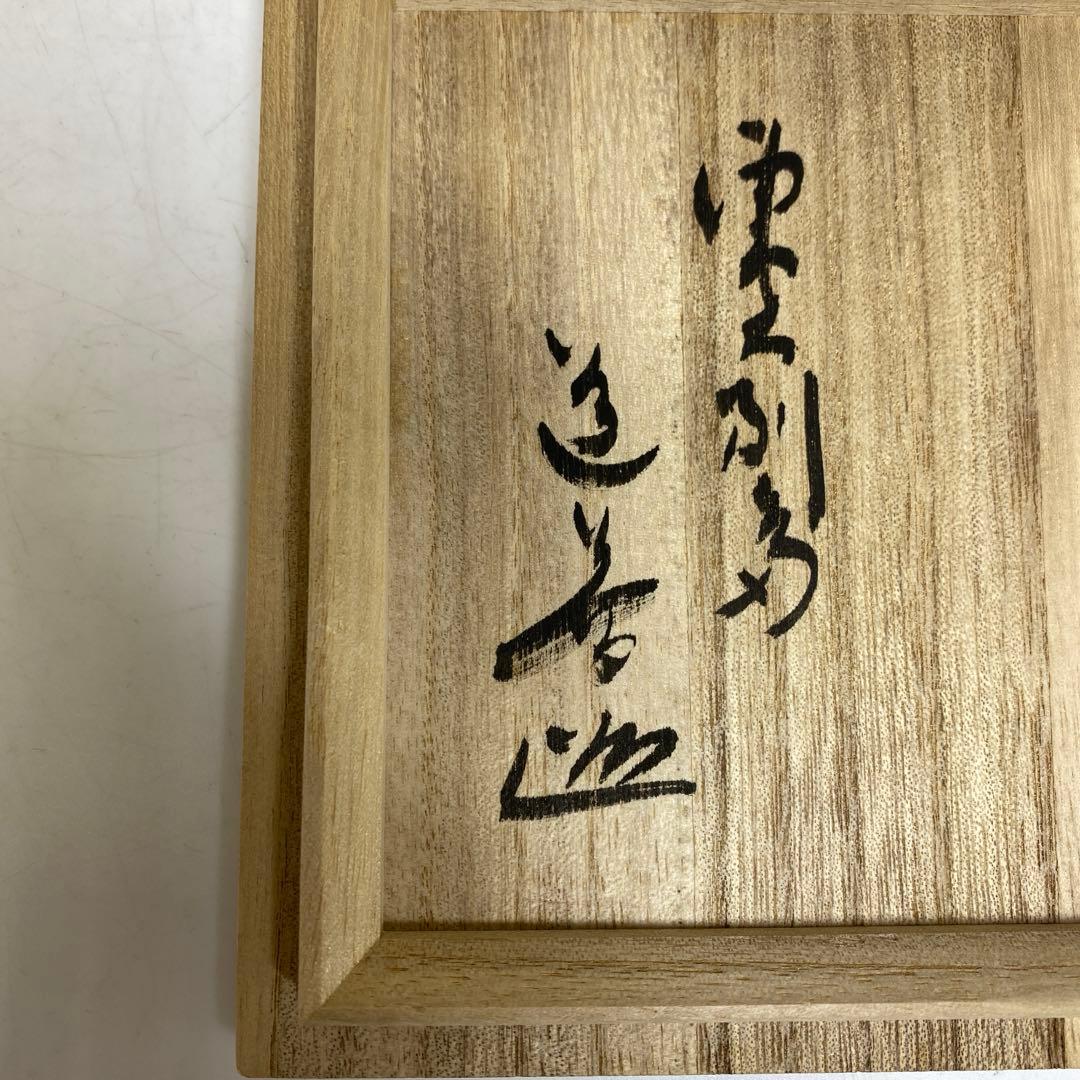 ☆茶3 南口館枠乾山槍梅茶碗 共箱 口径約12.3cm 東R8-0204①