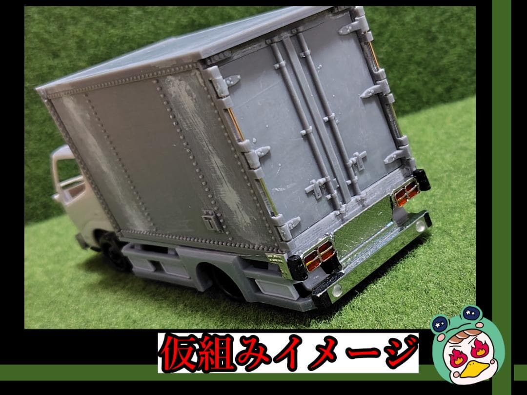 【部品のみ】アオシマ 楽プラ 1/32 デュトロ専用 箱車化キット