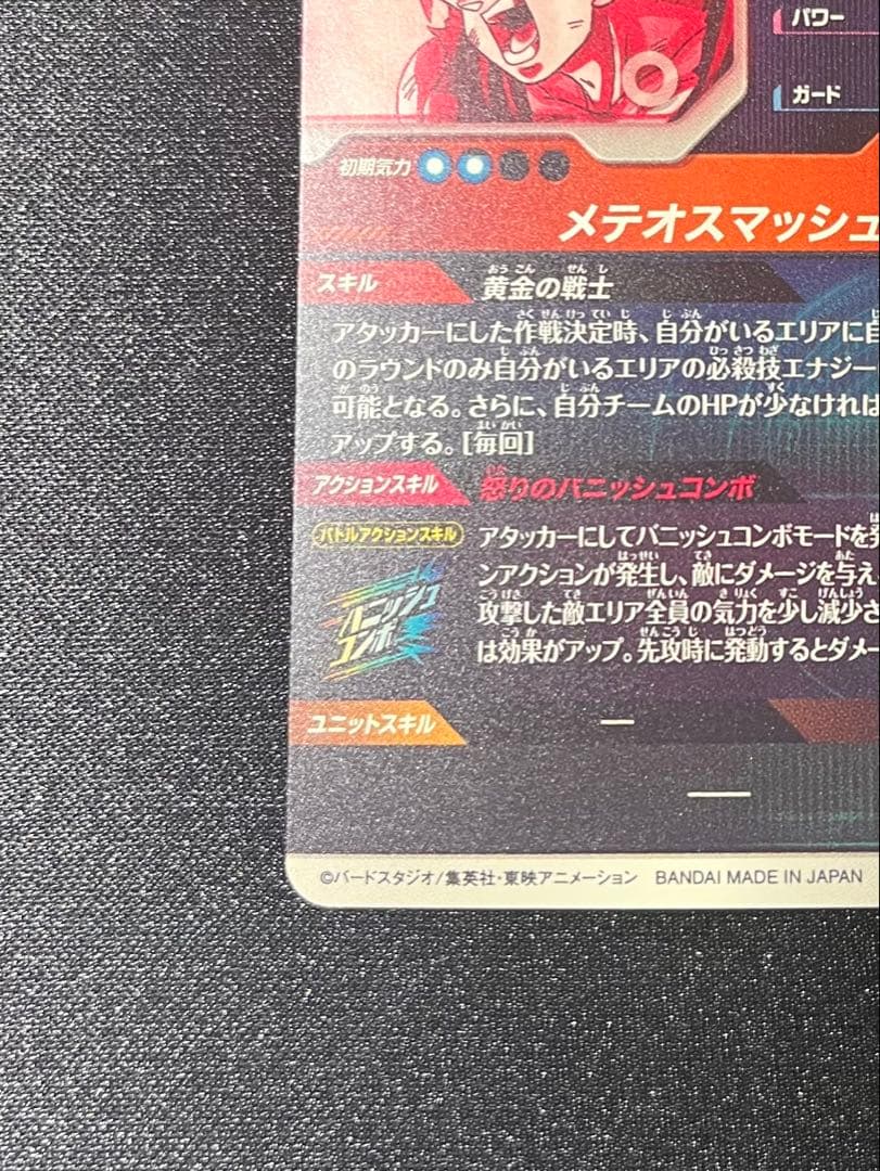 sdv2-018 孫悟空　パラレル　ドラゴンボール　ダイバーズ