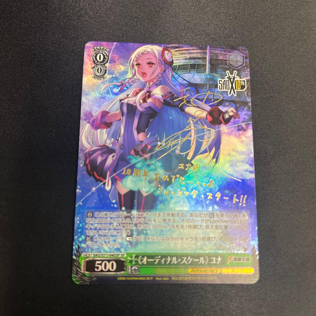 ヴァイスサイン　オーディナルスケール　ユナ