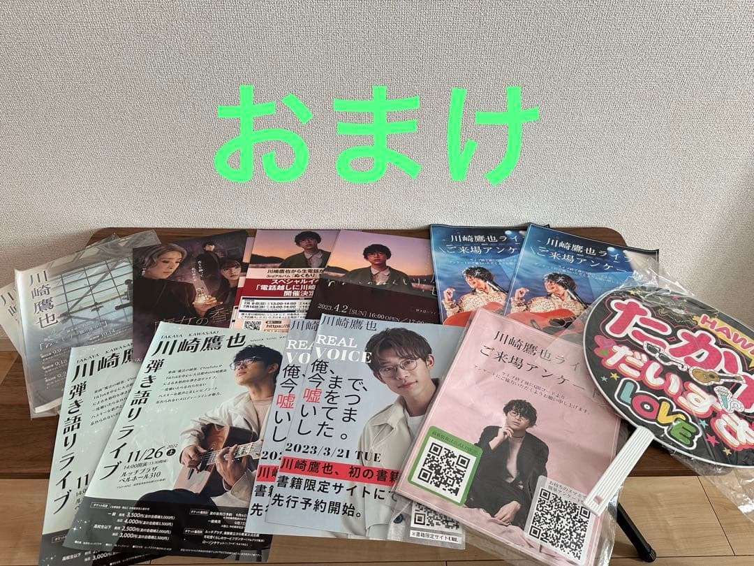 川崎鷹也　グッズ　まとめ売り