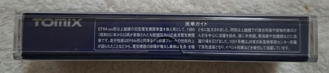 トミックス　9110　EF64-1000形　電気機関車　（1001号機・茶色）