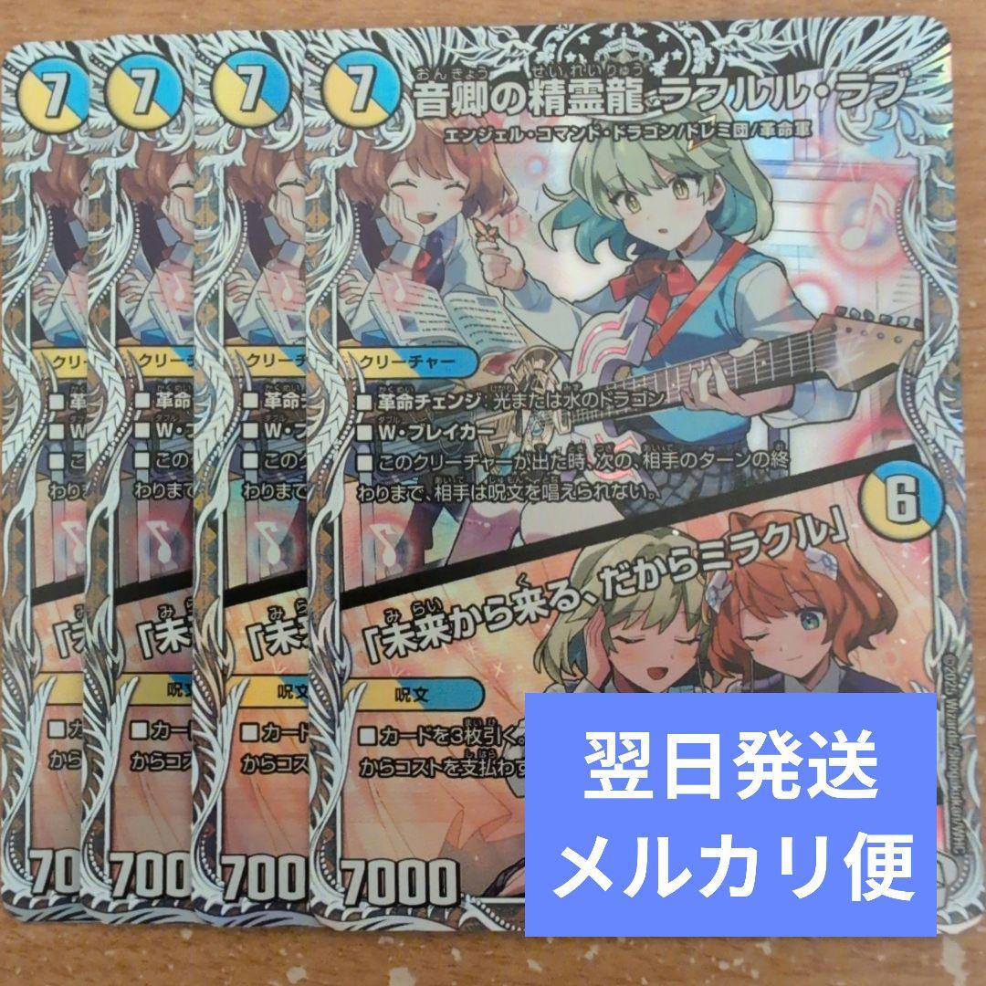 翌日発送 ラフルルラブ キャラプレミアムトレジャー 4枚 メルカリ便