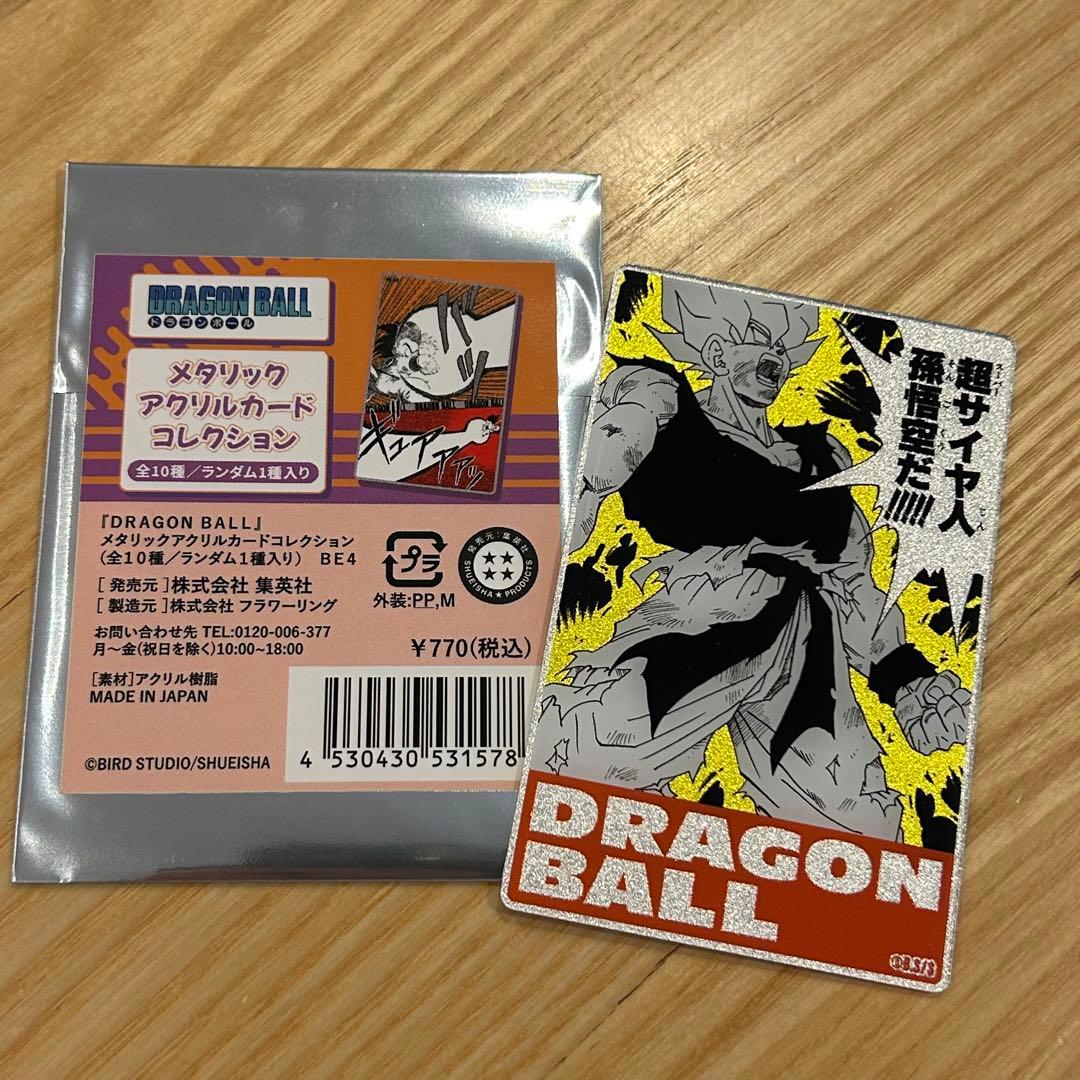 【新品】 ドラゴンボール　 メタリックアクリルカードコレクション　コンプ