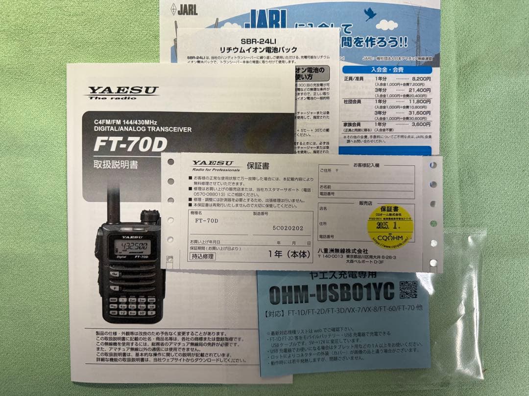 トランシーバー YAESU FT-70D
