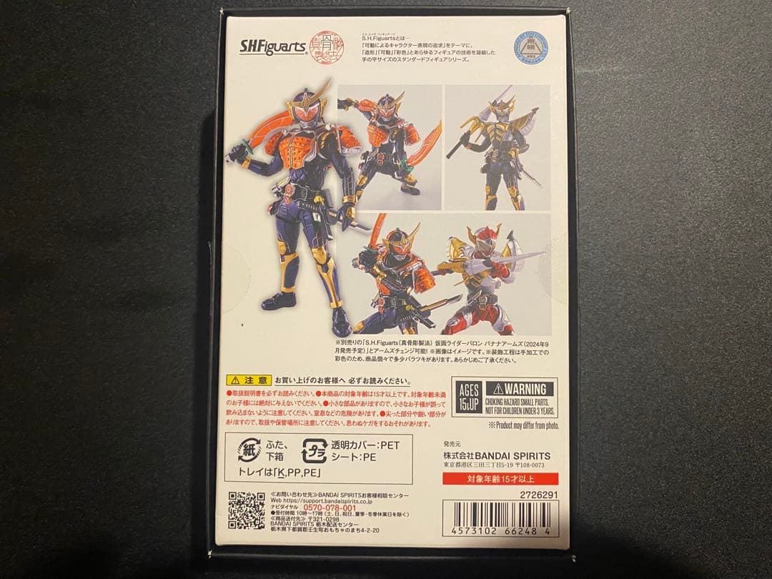 SHFiguarts 真骨彫製法 仮面ライダー鎧武