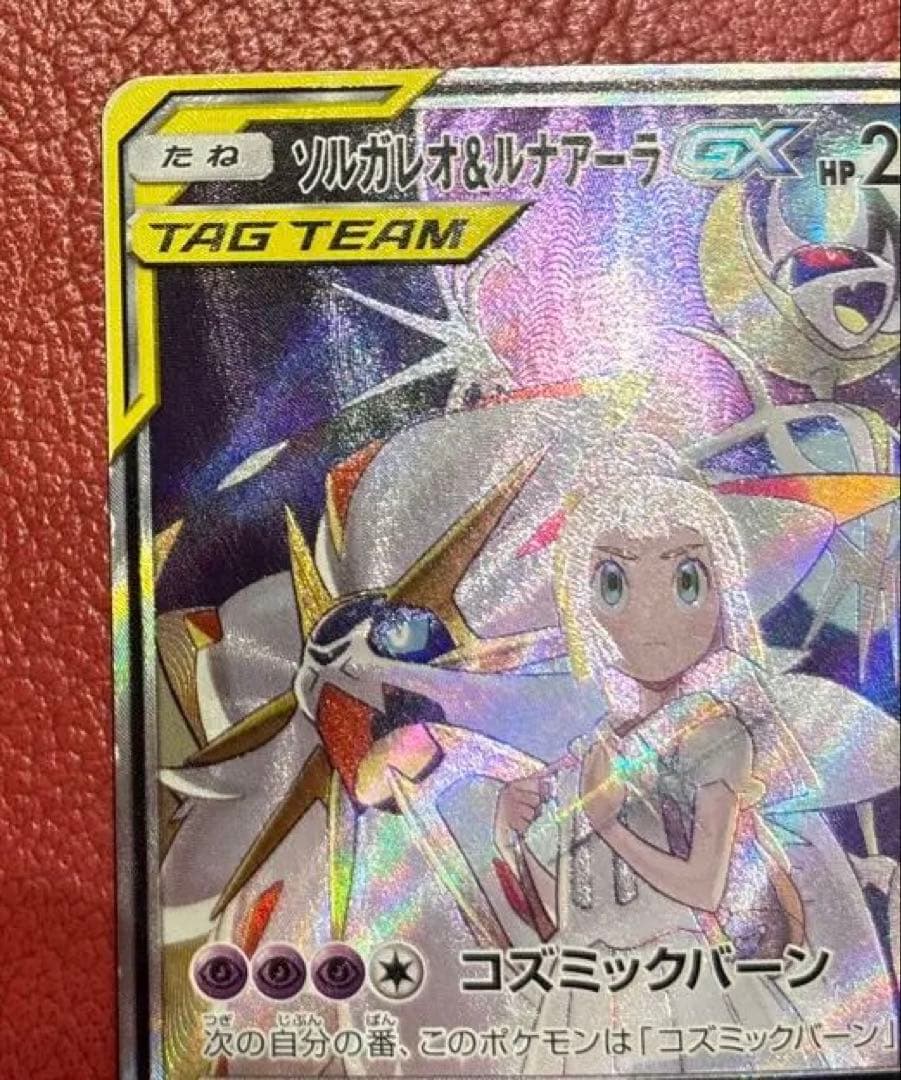 ソルガレオ＆ルナアーラGX(SA)【SR】{063/049} [sm11b]