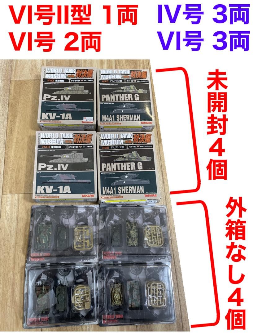 ワールドタンクミュージアム戦車約60両(外箱なし)