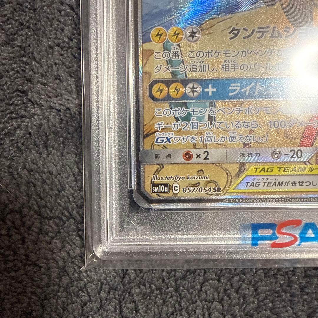 ライチュウ&アローラライチュウGX SR SM10a ジージーエンド 057/…