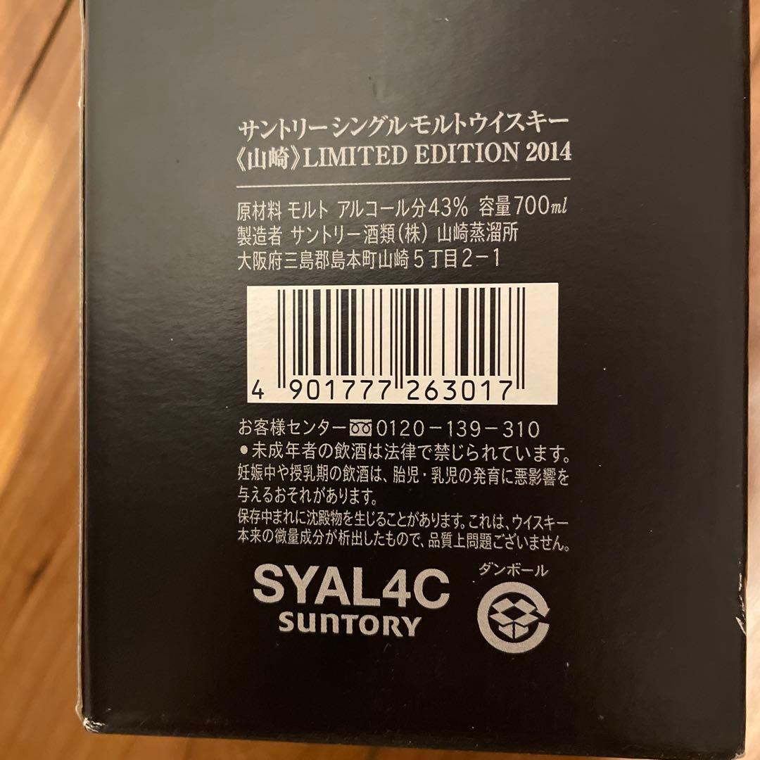 新品　未開封　山崎 リミテッドエディション 2014 700ml