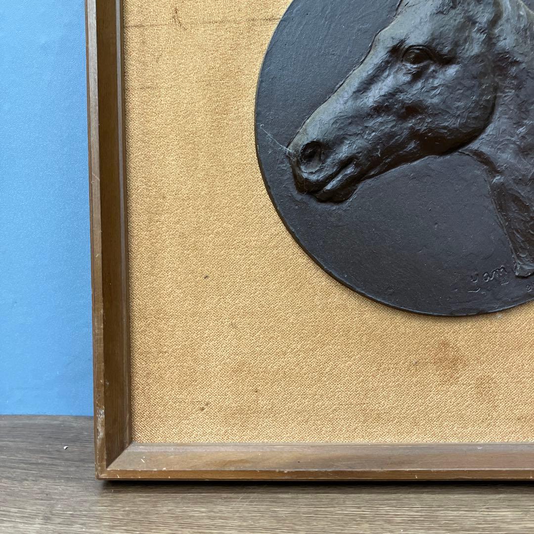 昭和レトロ 希少 金属工芸 馬 浮き彫り レリーフ 壁掛け 額装 サイン入り