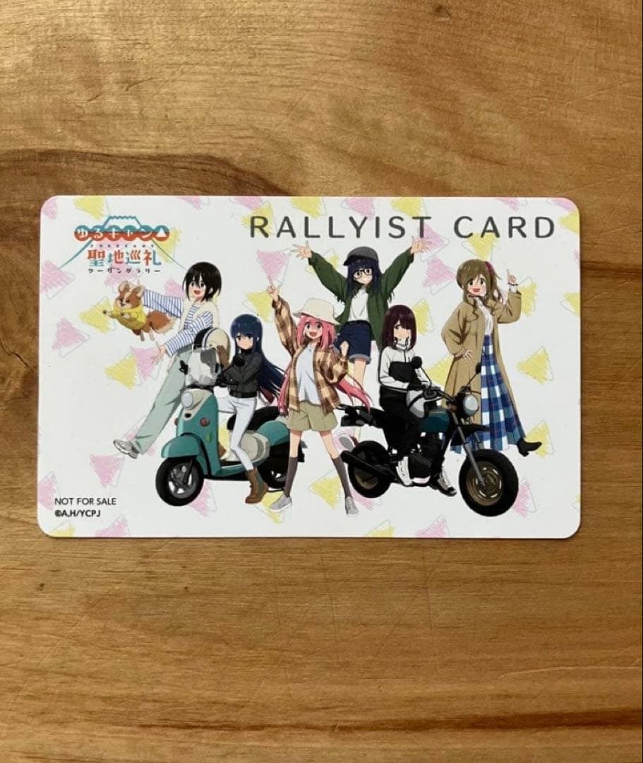 ゆるキャン　聖地巡礼ツーリングラリー