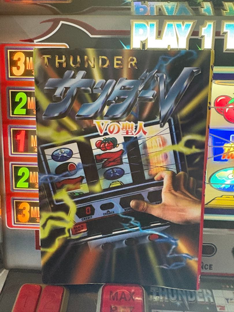 サンダーV 実機　送料無料　おまけ付き！！