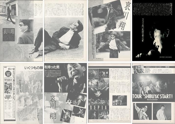 一世風靡セピア 雑誌 切り抜き 130P◆貴重欠けなし！柳葉敏郎 哀川翔