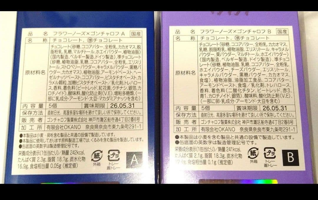 【限定価格】フラワーノーズ×ゴンチャロフ バレンタイン2026 チョコ 5種×2