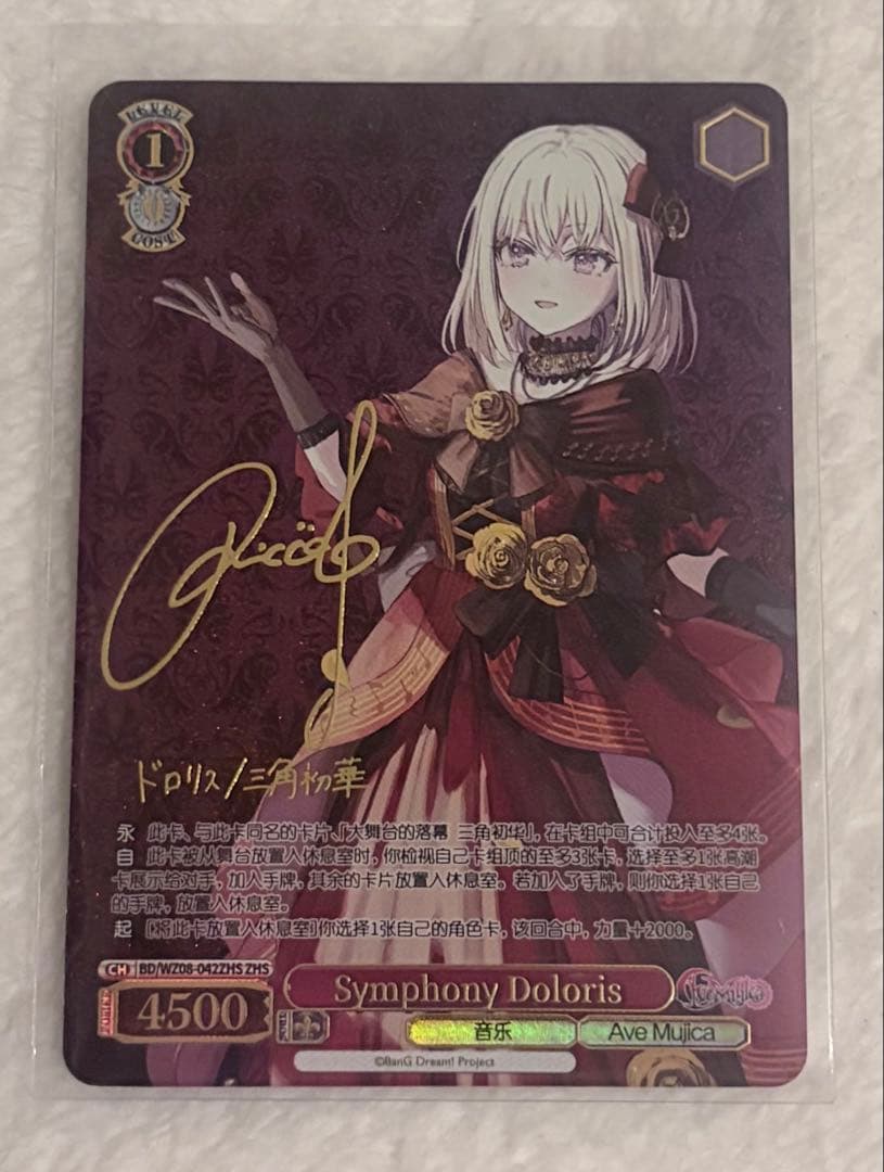 【中国語版】バンドリ WS Symphony Doloris ZHS