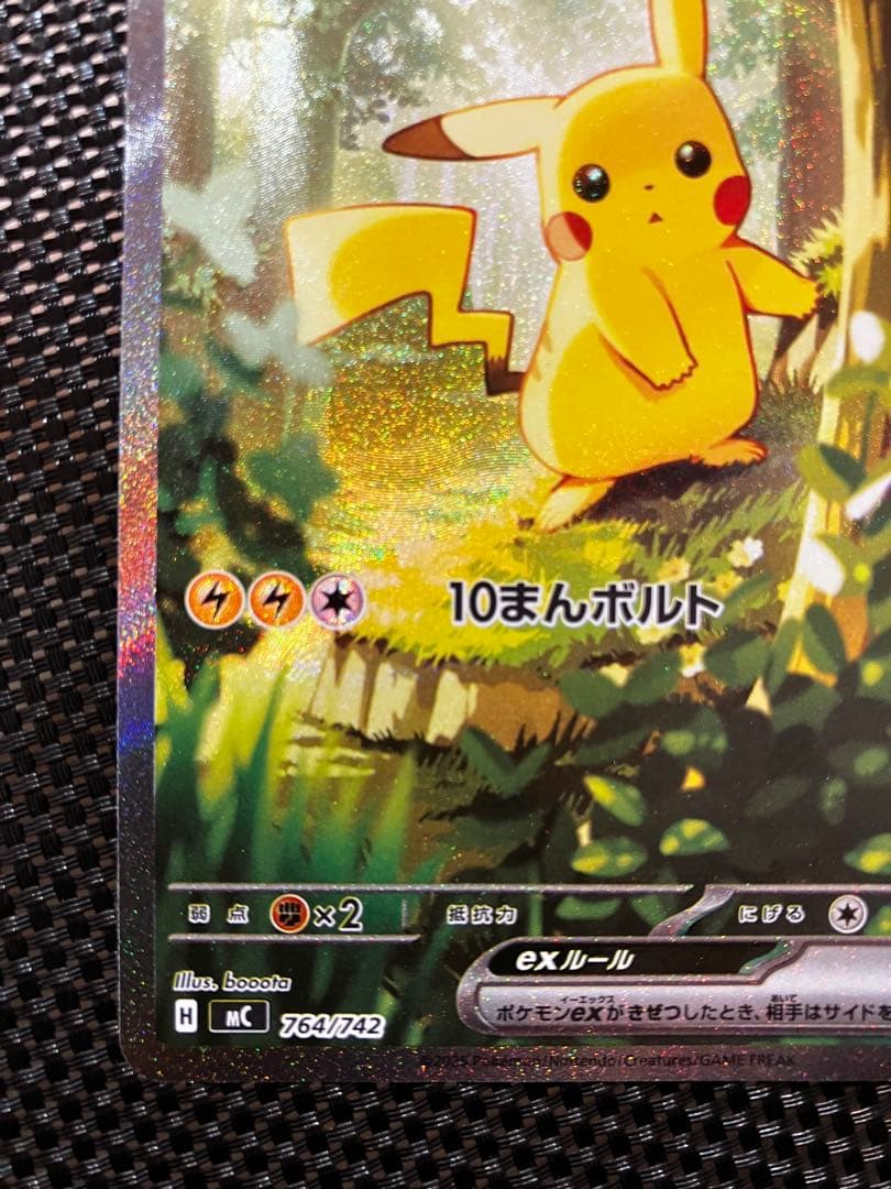 ピカチュウsar　スタートデッキ100　初期傷あり