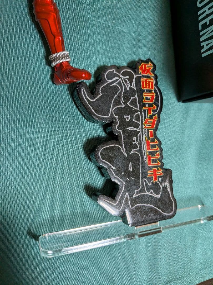 仮面ライダー響鬼 紅 真骨彫 ヒビキ フィギュアーツ 中古品