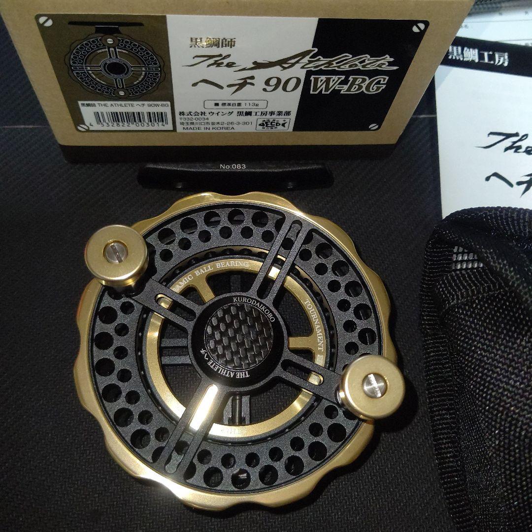 黒鯛工房 アスリートヘチ 90 W-BG 新品未使用 箱・説明書・ケース付き
