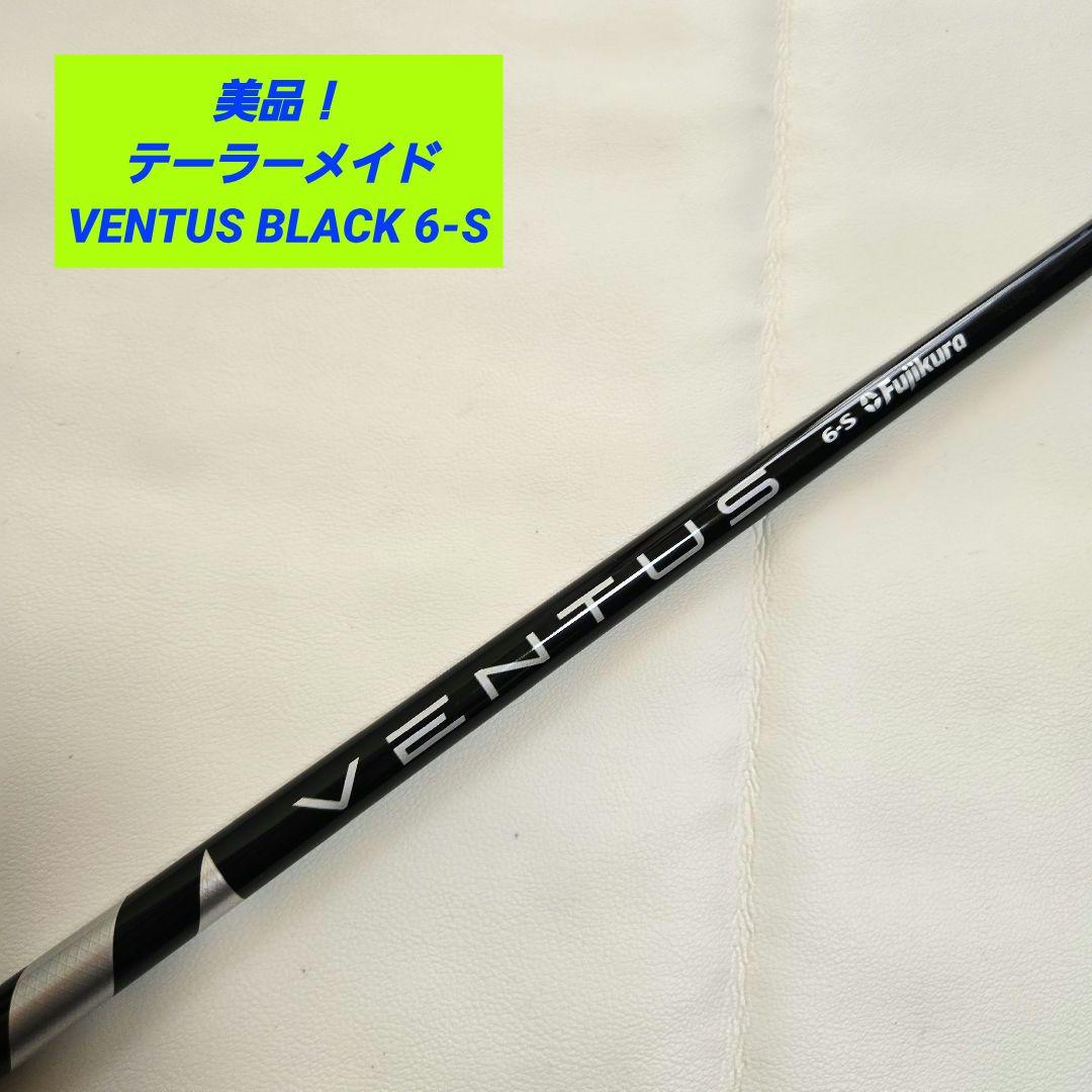 【美品】テーラーメイド ベンタスブラック VENTUS BLACK 6S FW