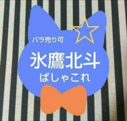 あんスタ 北斗 ぱしゃこれ 中国 箔押し 3周年 4周年 星動 星燦 星夢 星幻