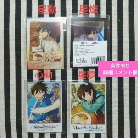 あんスタ 北斗 ぱしゃこれ 中国 箔押し 3周年 4周年 星動 星燦 星夢 星幻