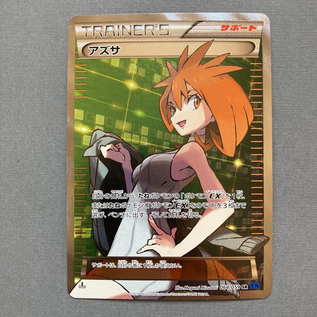 アズサ SR XY8 青い衝撃 064/059