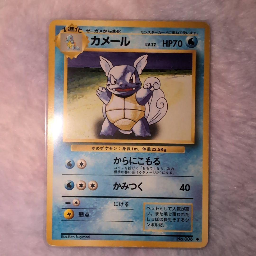 ポケモンカード旧裏 ゼニガメ＆カメール＆カメックス　３種セット☆