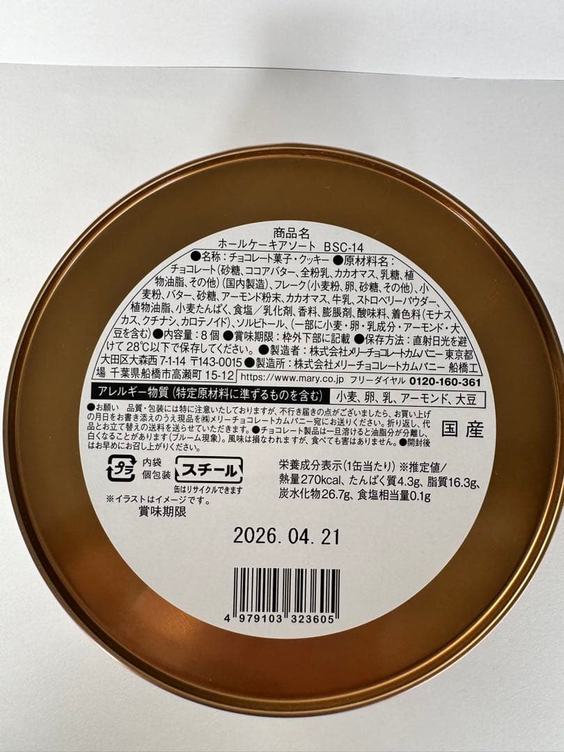 【最新・未開封】メリーチョコ スイーツビュッフェ 豪華コンプセット いちご