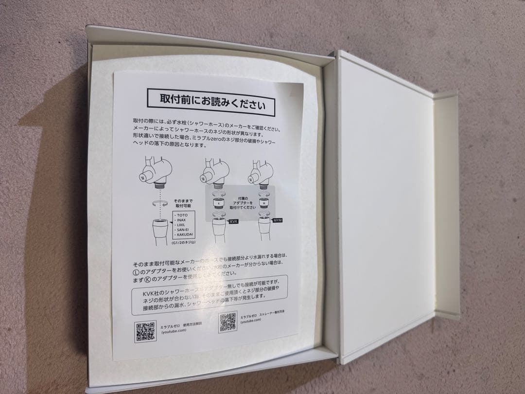 【新品未使用】ミラブルzero シャワーヘッド（東芝キャンペーン当選品）