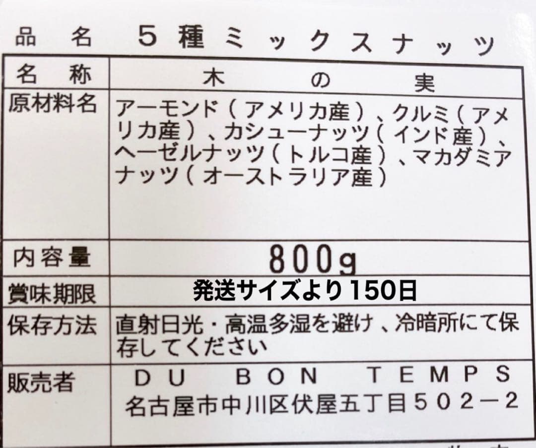 5種ミックスナッツ800g×5点アーモンド ヘーゼル カシュー マカダミア