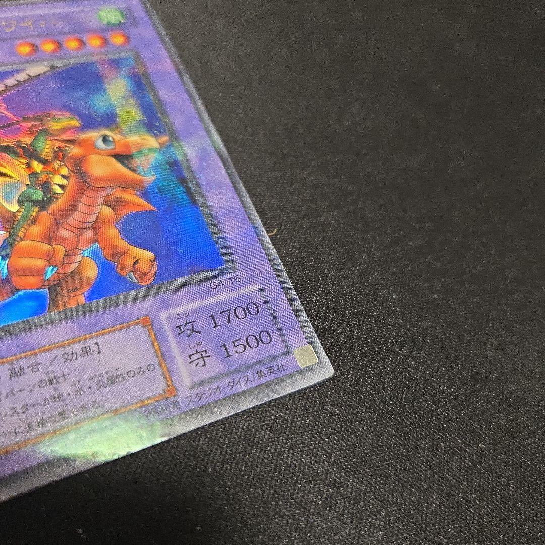 K*け様 遊戯王　ドラゴンに乗るワイバーン　ウルトラ　パラレル