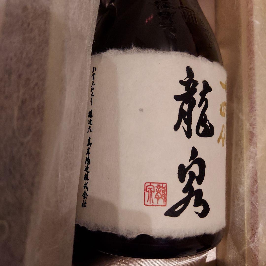 十四代　龍泉　空瓶　1本 2017.12