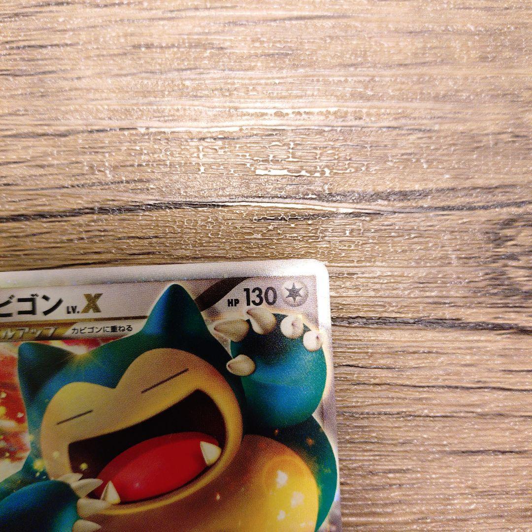 ドミノピザ特典　カビゴンLv.X 127/DP-P 【極美品】