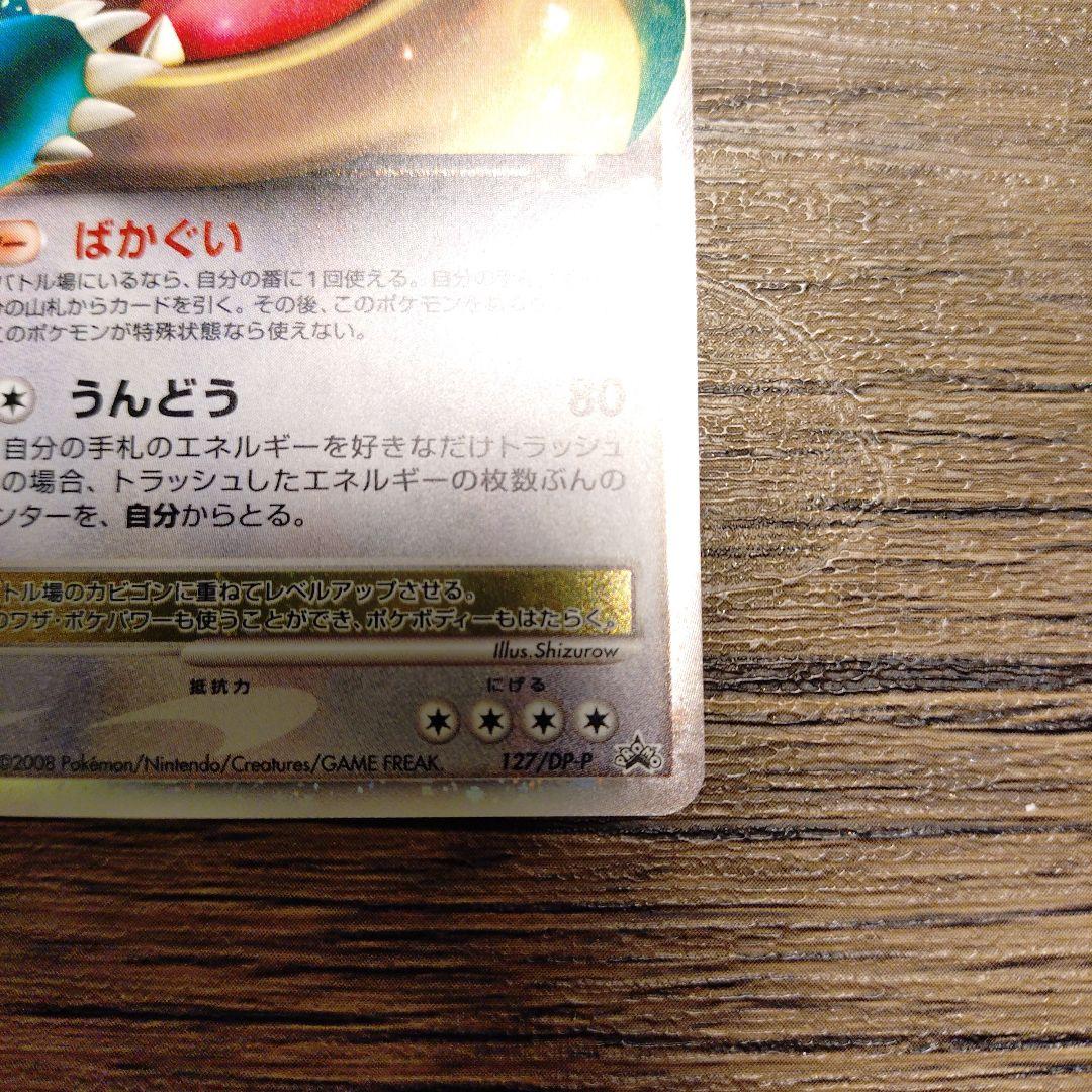 ドミノピザ特典　カビゴンLv.X 127/DP-P 【極美品】