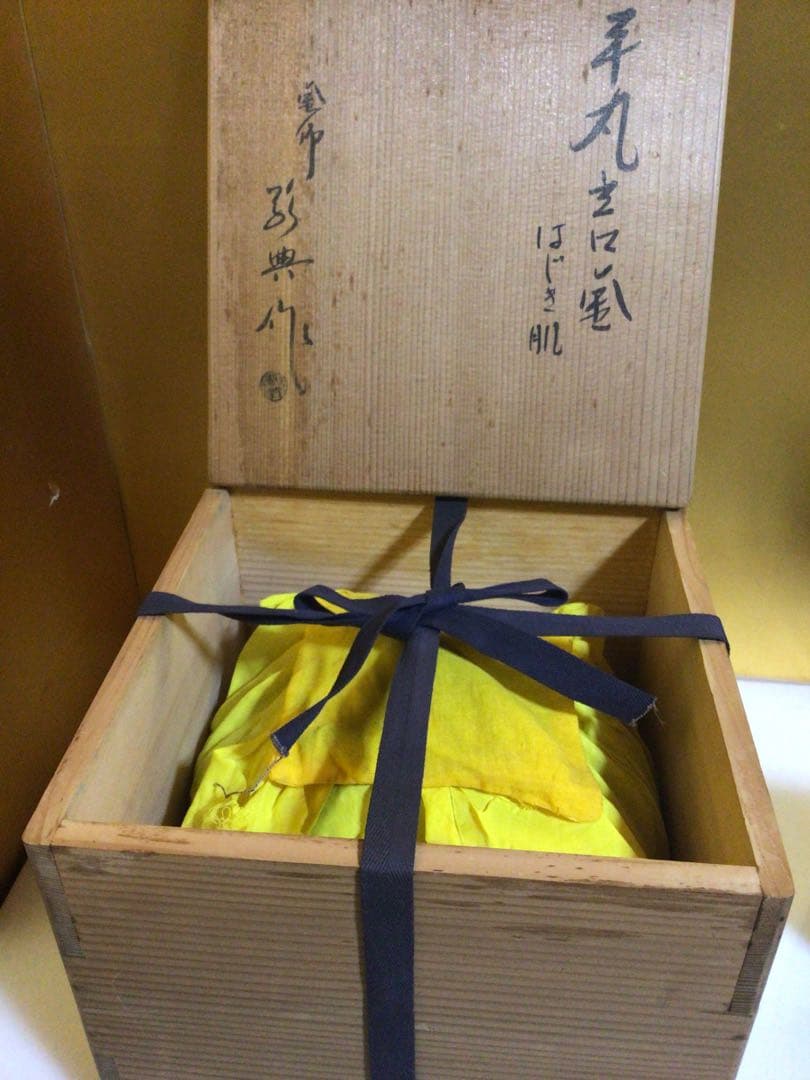 茶道具 高橋敬典 釜 共箱付き